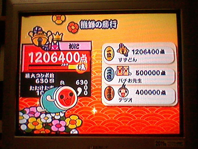 太鼓の達人wii3 全良 2 わぉっとダイアリー 太鼓の達人wii3 全良 2 わぉっとダイアリー