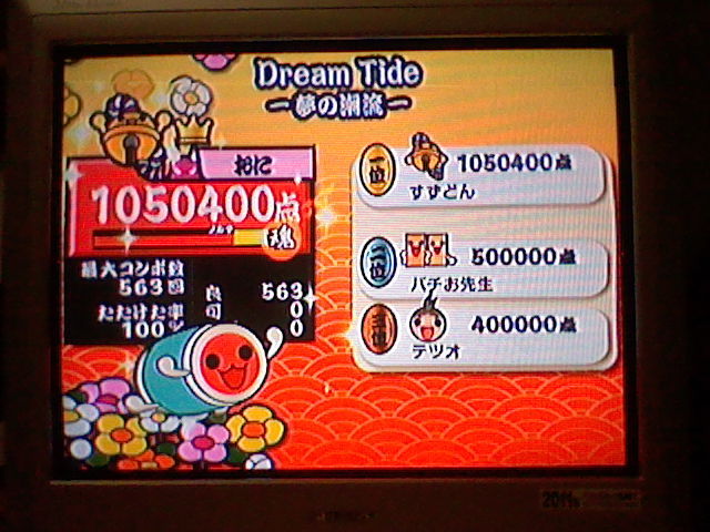太鼓の達人wii3 全良 2 わぉっとダイアリー 太鼓の達人wii3 全良 2 わぉっとダイアリー