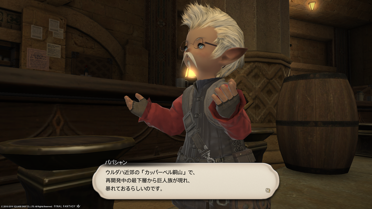 Ff14 光の初心者わらしべさん 第7話 再開のパパシャン 封鎖坑道カッパーベル銅山 わらしべblog 日々ゲーム