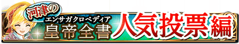 popular_character_banner