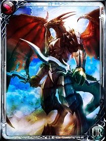 竜騎士
