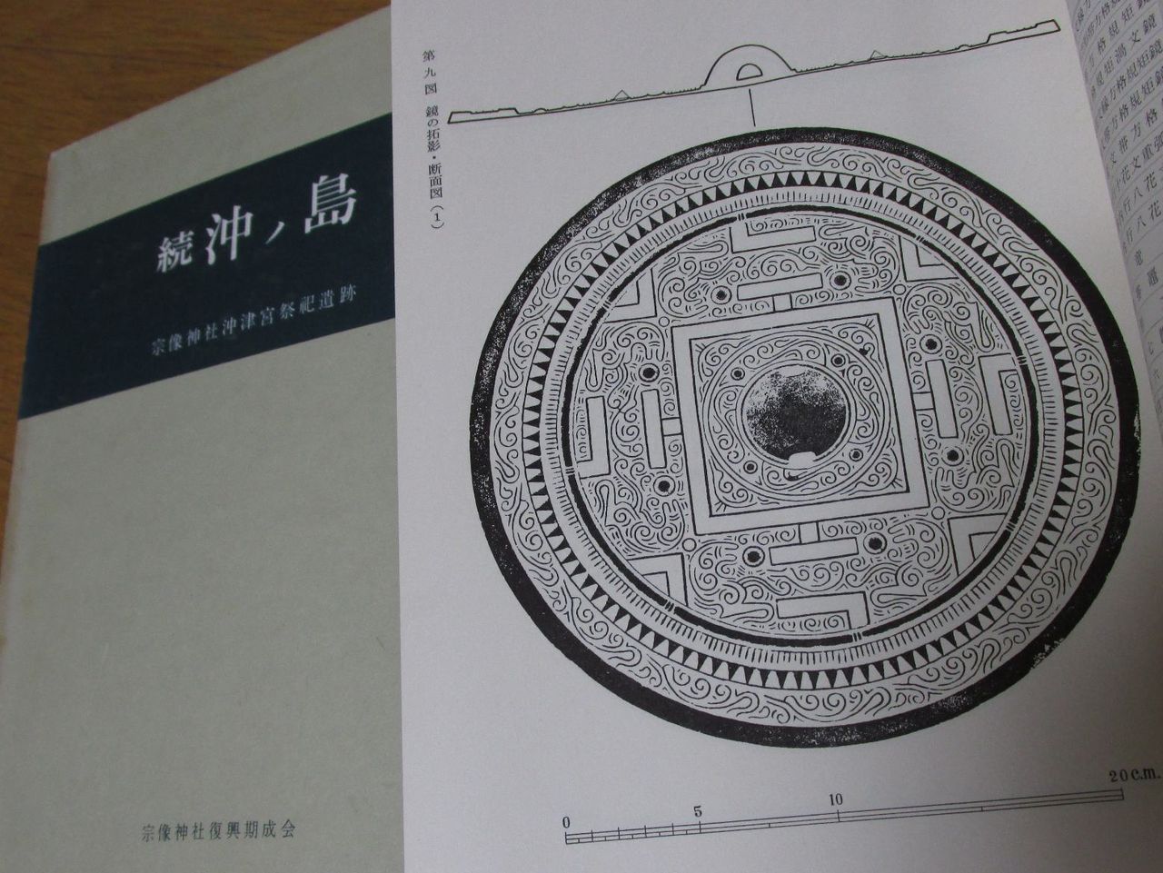 宗像沖ノ島 大国宝展を鑑賞 : 装飾古墳今昔紀行 Past and