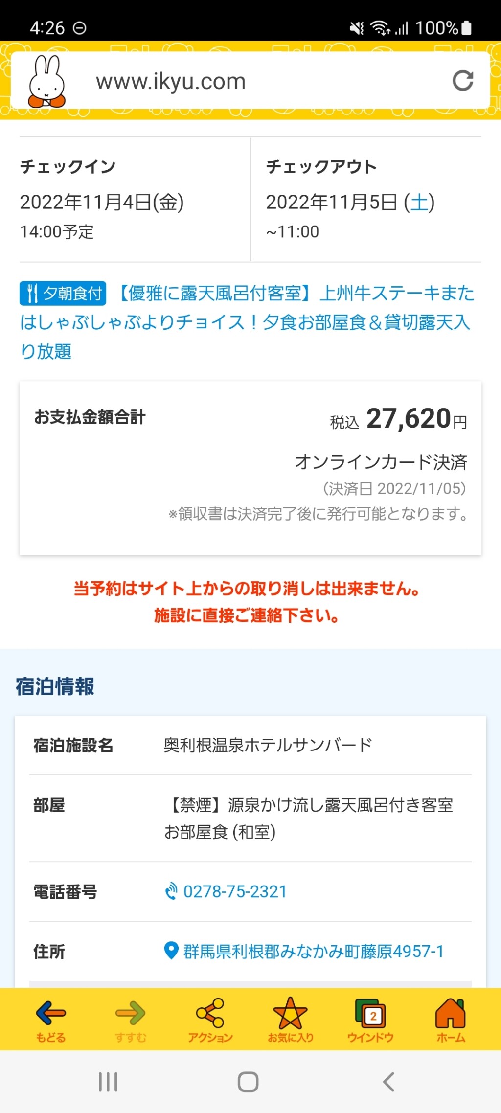２０２２年１１月 奥利根温泉 ホテルサンバード 再訪 館内お部屋貸し切り風呂編 (全国旅行支援) : 美和のブログ