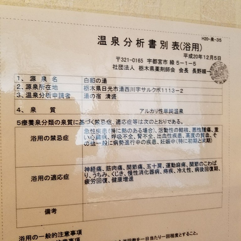 2017年11月 湯西川温泉 湯乃宿清盛 再訪6回目 大浴場 貸切風呂 美和のブログ 2017年11月 湯西川温泉 湯乃宿清盛 再訪6回目 大浴場 貸切風呂 美和のブログ