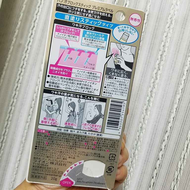 Ban 汗ブロックスティック プレミアムラベル 美和のブログ