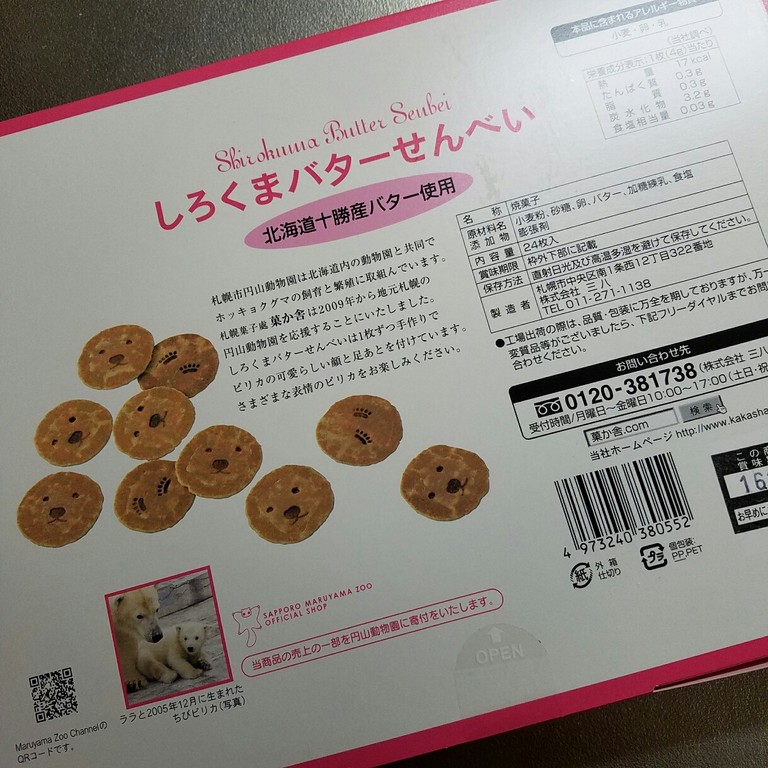 外国人にも大人気 北海道産の原料を使用した 菓か舎 のこだわりスイーツ 日本旅行 ライフスタイルメディア Locobee
