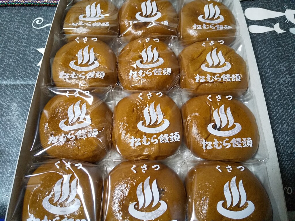2020年8月 草津温泉旅行のランチ お土産編 美和のブログ 2020年8月 草津温泉旅行のランチ お土産編 美和のブログ