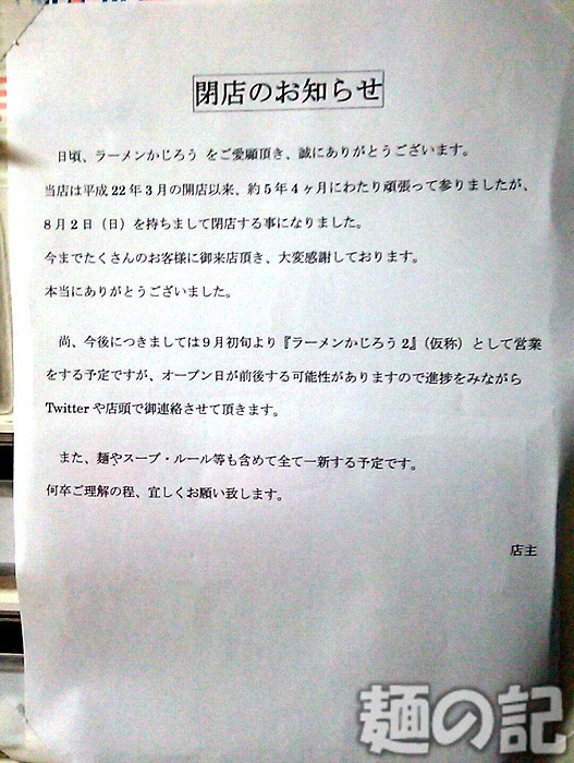 ラーメン かじろう 都賀 麺の記 ラーメン中心の身勝手な食日記 ラーメン かじろう 都賀 麺の記 ラーメン中心の身勝手な食日記