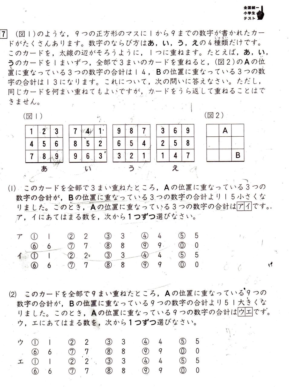 全国統一小学生テスト２０１２ １１ ０４ 四年生問題 恋奈のべんきょう部屋