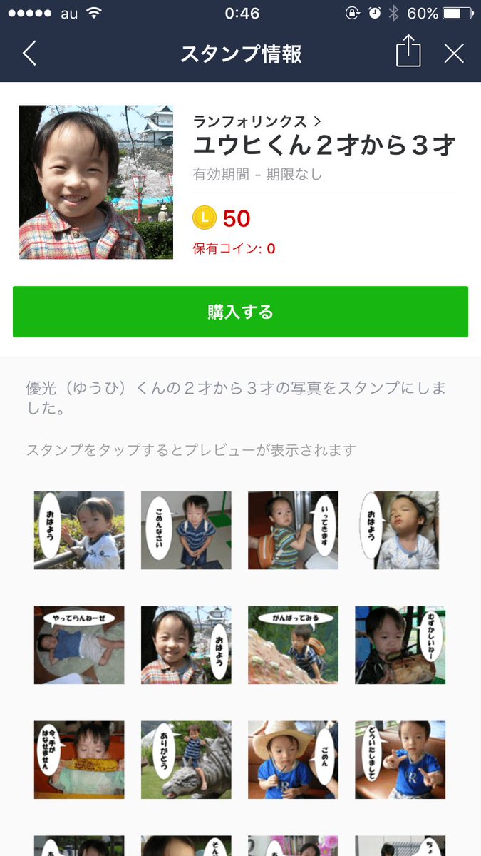 悲報 とんでもないlineスタンプ売られる 悲報 とんでもないlineスタンプ売られる