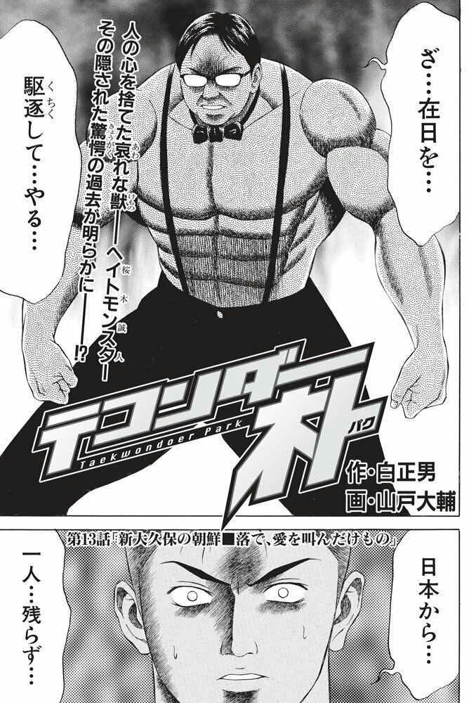 テコンダー朴で一番好きな登場人物 テコンダー朴で一番好きな登場人物