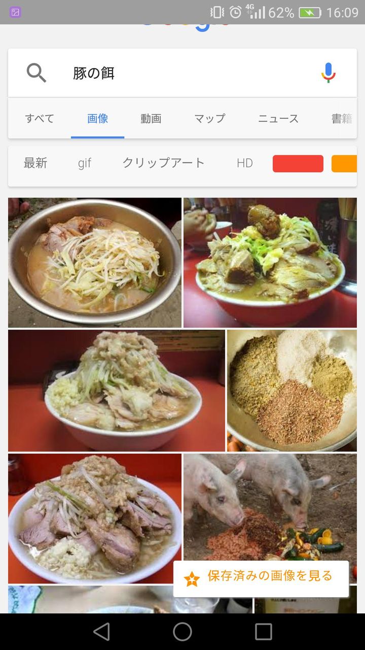 バカ 二郎はマズイ 豚の餌 ワイ ハァ バカ 二郎はマズイ 豚の餌 ワイ ハァ