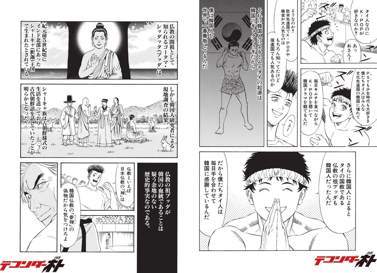 テコンダー朴 後進国でも人気あるのか へえー テコンダー朴 後進国でも人気あるのか へえー