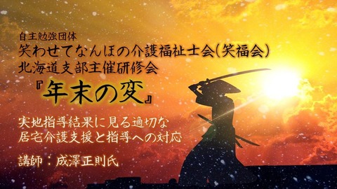 平成最後の北海道「年末の変」
