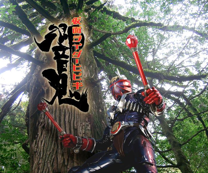 ありがとう 仮面ライダー響鬼 仮面ライダー 志願日記