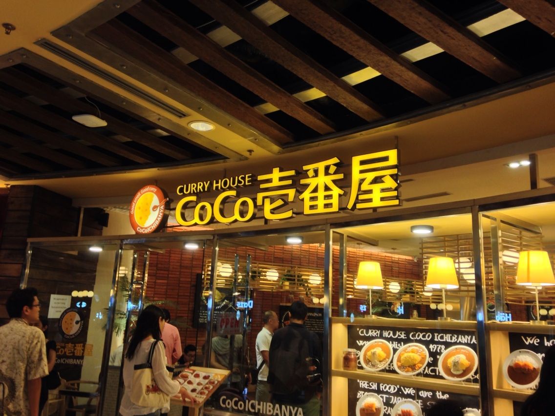 とある一般人の日記帳(ダイアリー) インドネシアにcoco壱番屋ができた！