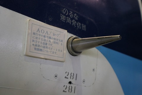 T-2AOAプルーブ