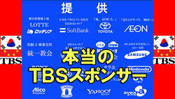 TBS_of_JapanTV_suponsor_is_Korea
