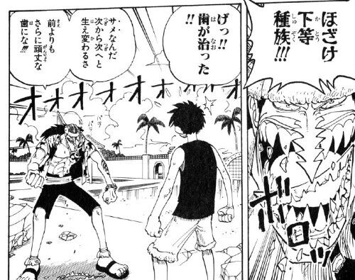 ワンピース 魚人アーロンの歯 ヤバ過ぎるwwwwwwwwww ワロリンチョ ワンピース 魚人アーロンの歯 ヤバ過ぎるwwwwwwwwww ワロリンチョ