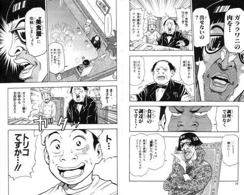 初期のトリコ ガララワニの肉を 出せないの これ