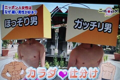 マジで日本ってガリガリ男の方がモテるよなwwwwwww ワロリンチョ マジで日本ってガリガリ男の方がモテるよなwwwwwww ワロリンチョ