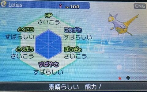 ミラクル交換で色違い6vラティアスが流れて来たwww ワロリンチョ ミラクル交換で色違い6vラティアスが流れて来たwww ワロリンチョ