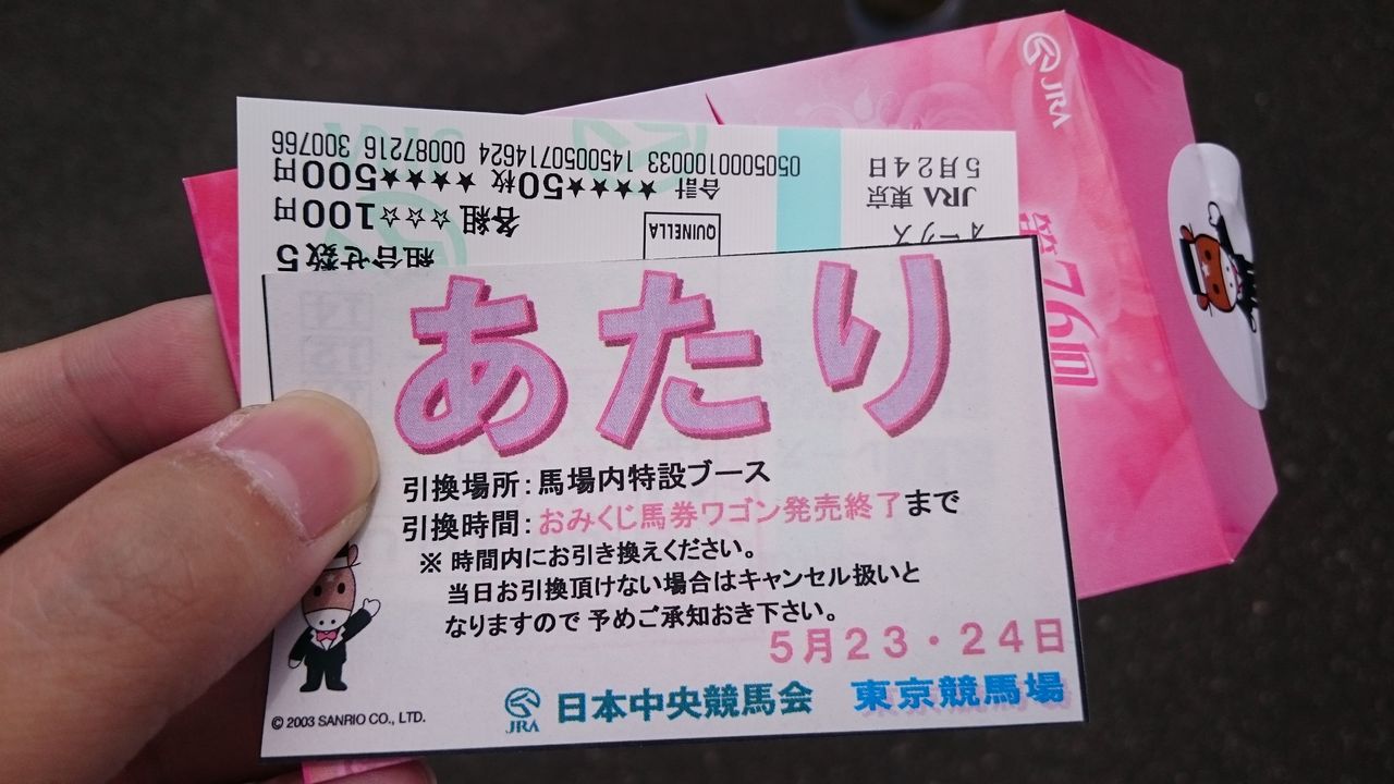 おみくじ馬券のススメ ふろすふろぐ