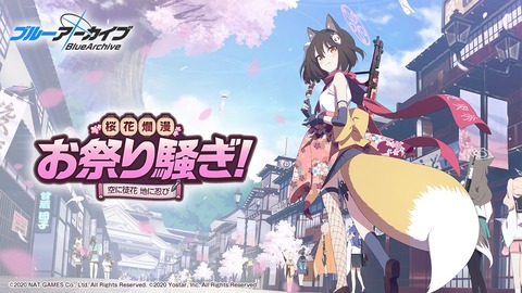 ブルアカイベント桜花爛漫お祭り騒ぎ！～空に徒花 地に忍び～