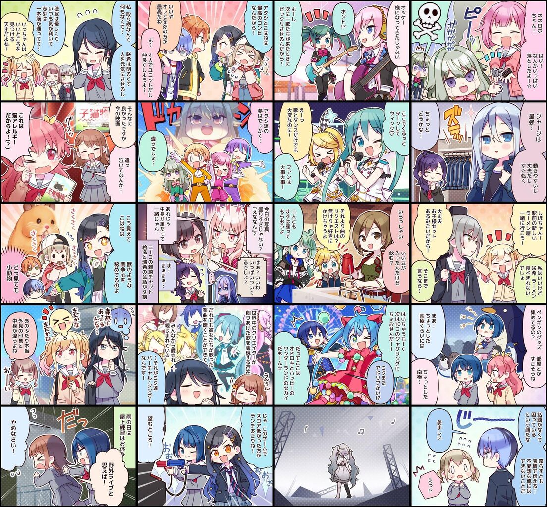 プロセカ セカイのひとコマ総まとめ プロジェクトセカイ プロセカ まとめ プロジェクトセカイ カラフルステージ Feat 初音ミク
