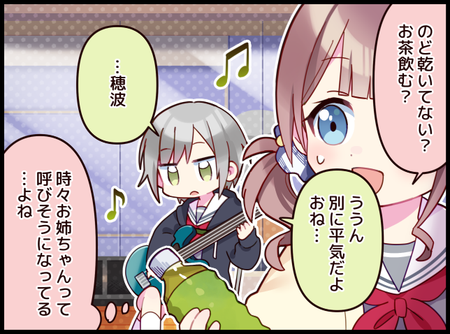 プロセカ 1コマ 穂波ちゃんはお姉ちゃん属性