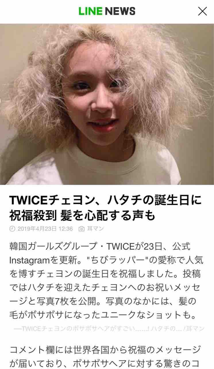 祝 俺のチェヨン ハピバ Twiceまとめ ワロタウン