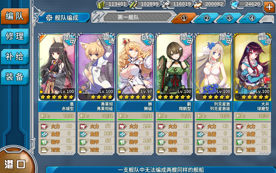 注意 日本艦の名前が動物化しています 戦艦少女r ガバガバ攻略