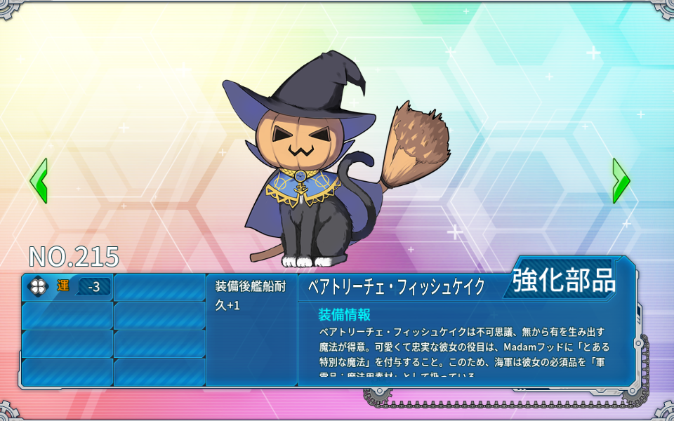 攻略 ハロウィンアイテムの利用方法 戦艦少女r ガバガバ攻略 攻略 ハロウィンアイテムの利用方法 戦艦少女r ガバガバ攻略