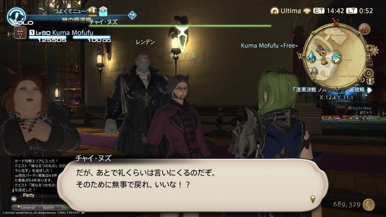 Ff14 ストーリー 5 3 485クマ目 ｪ 電脳くまちゃん 2nd