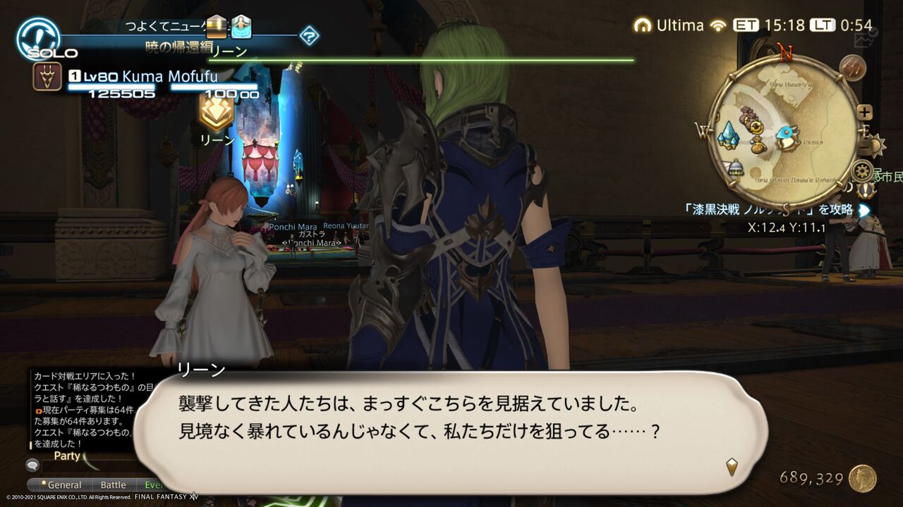 Ff14 ストーリー 5 3 485クマ目 ｪ 電脳くまちゃん 2nd