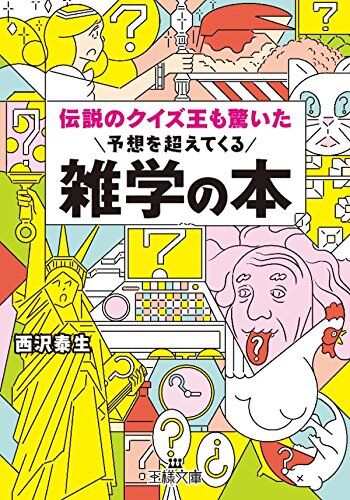 世界史トリビアの泉 歴史的速報