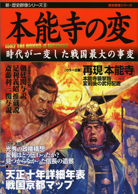 honnojinohen