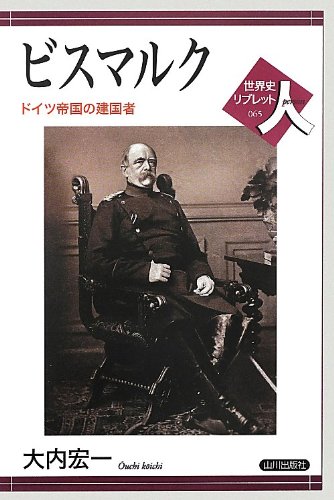 B 歴史的速報 世界史の華 ビスマルク外交 B 歴史的速報 世界史の華 ビスマルク外交