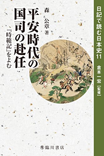 国司元貞