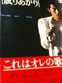 矢沢永吉1978年GOLD RUSH´78 PART-1 後楽園 告知 ポスター ☆矢沢永吉 1978年GOLD RUSH´78 PART-1 九電 告知ポスター