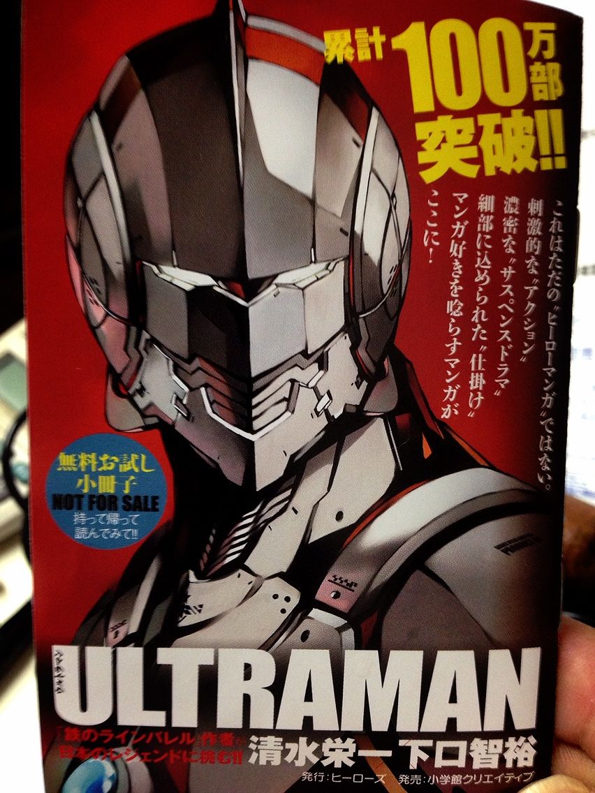 Images Of Ultraman 漫画 Japaneseclass Jp Images Of Ultraman 漫画 Japaneseclass Jp