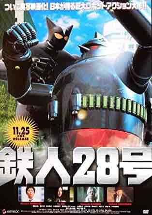 鉄人２８号 店主雑談