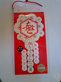 松本人志 : 店主雑談