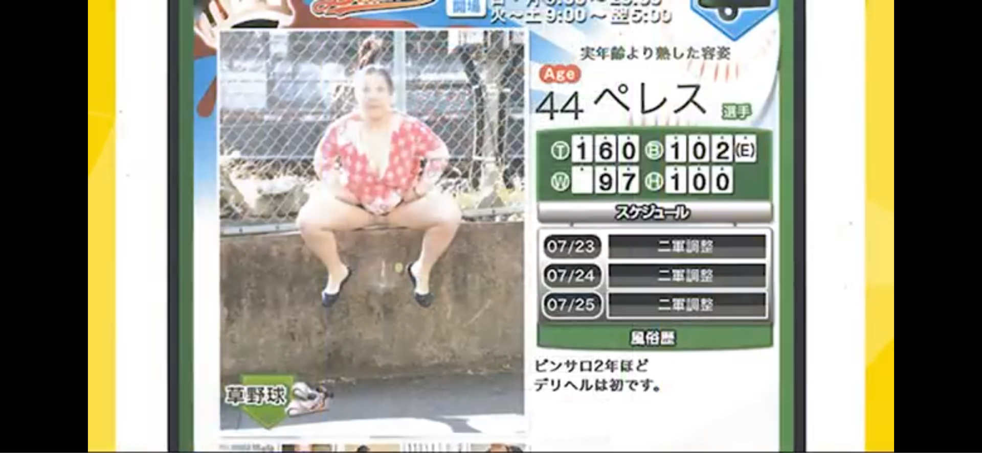 デッドボール　デリヘル 
