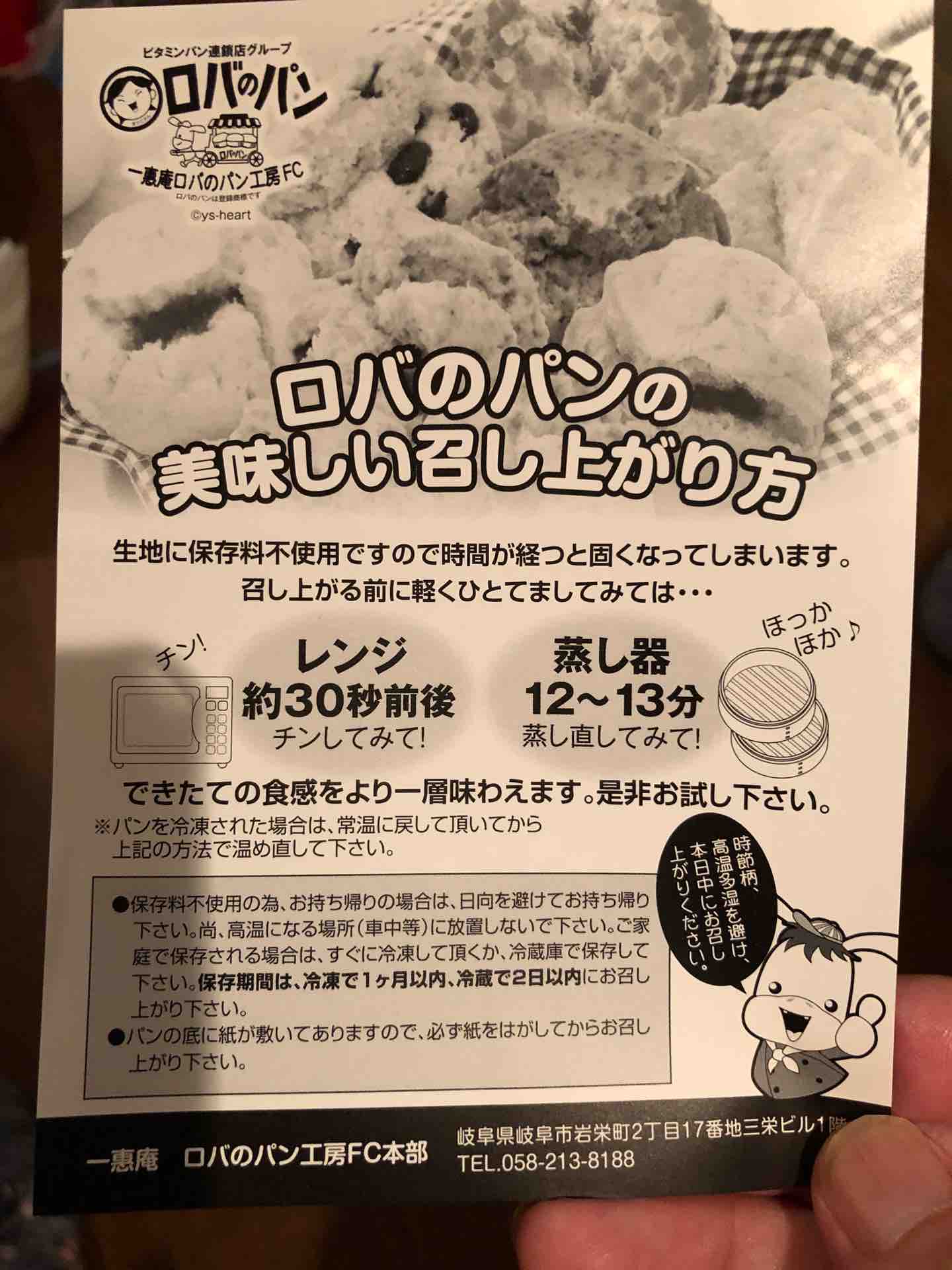 ロバのパン屋 店主雑談