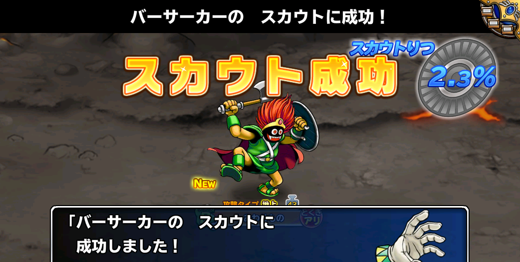 バーサーカー しあわせもの こおりの息 持ち ドラクエモンパレ