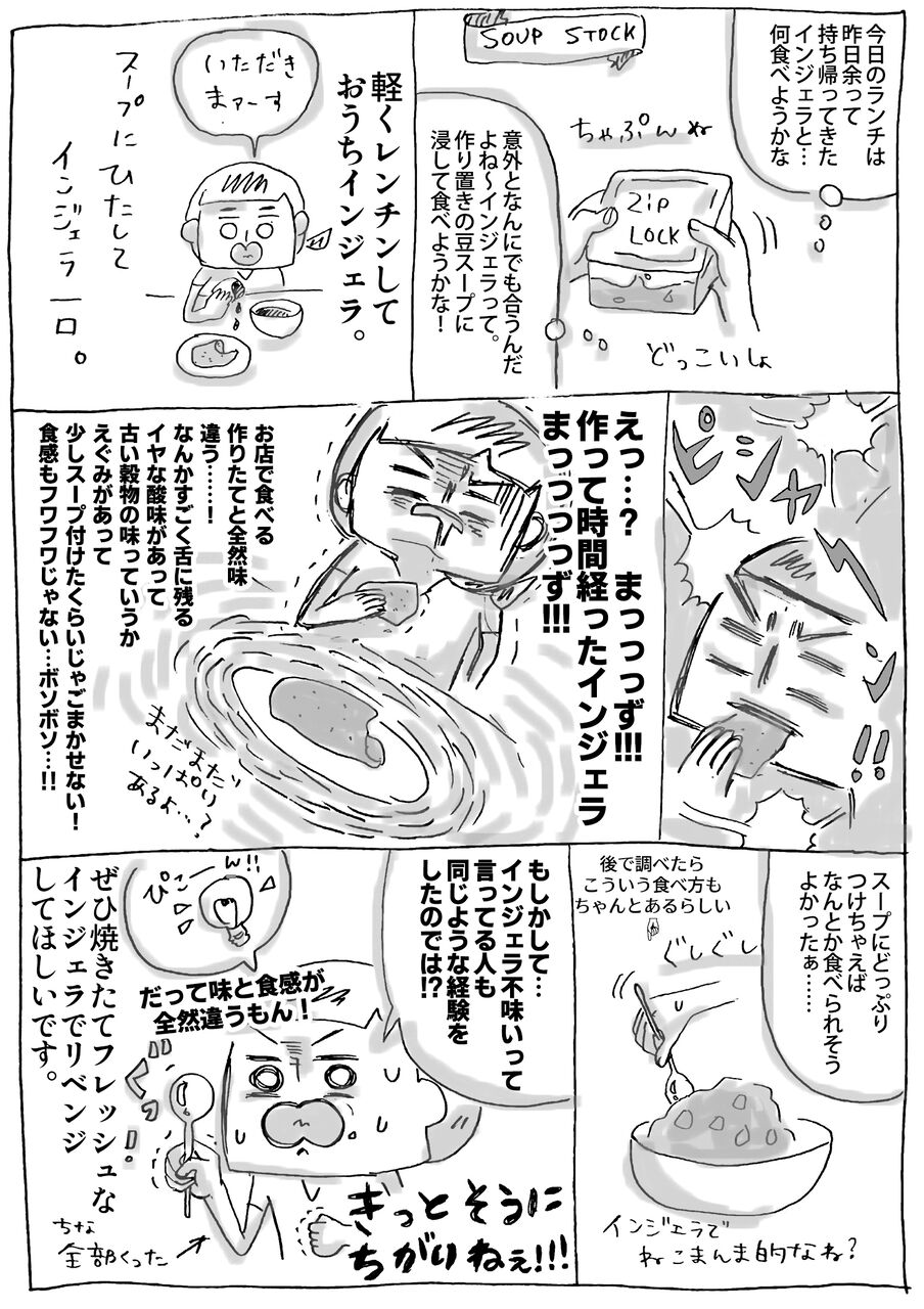 インジェラが不味いって言われる理由が分かったかもしれない経験した 主婦でニートは海外に住んでも閑である ケニア ナイロビ編