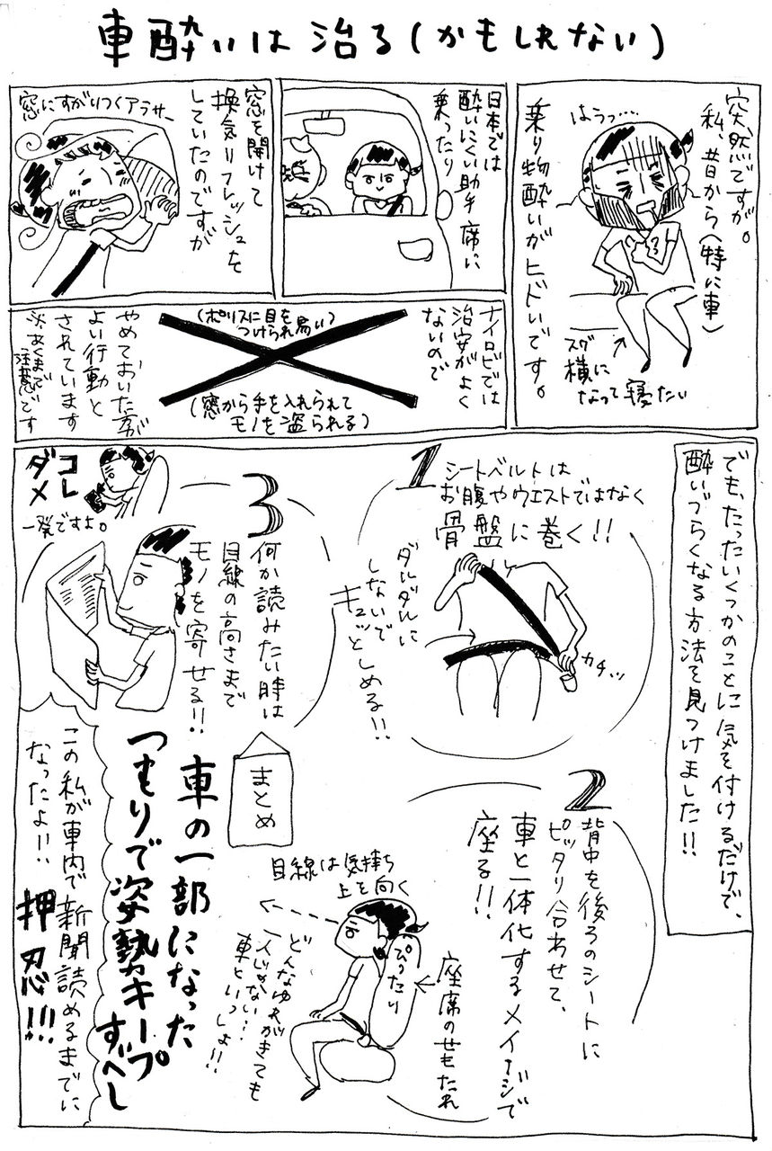 車酔いは治る かもしれない 主婦でニートは海外に住んでも閑である ケニア ナイロビ編