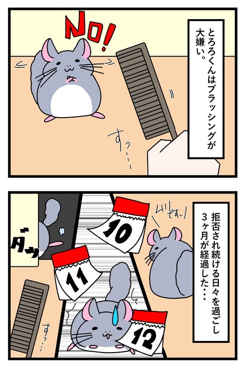 とろろくん漫画_054 copy 2