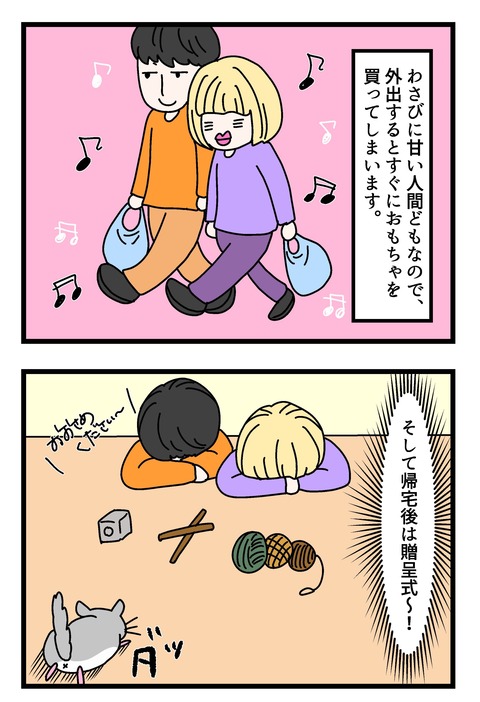 チンチラ漫画3~5_003
